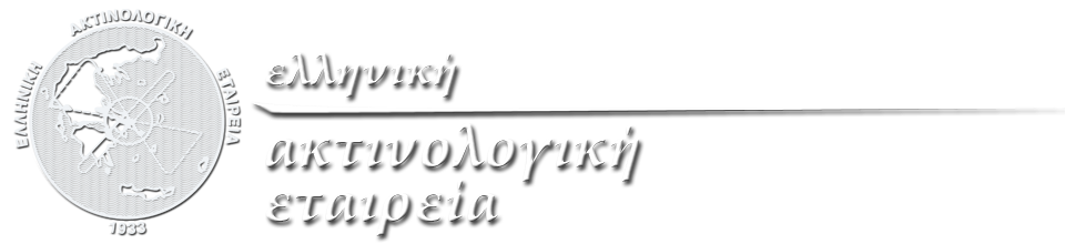 Eλληνική Aκτινολογική Eταιρεία