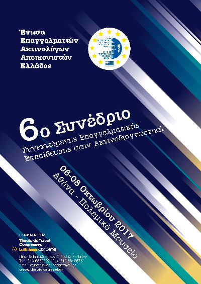 6ο Συνέδριο Συνεχιζόμενης Επαγγελματικής Εκπαίδευσης στην Ακτινοδιαγνωστική