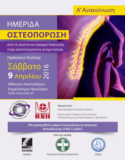Ημερίδα Οστεοπόρωσης στο Ηράκλειο Κρήτης, Σάββατο 9-4-2016